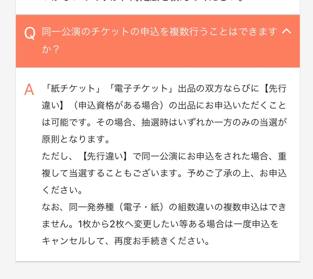 初めてチケプラトレードを利用しています。複数申し込みについて教えてくださ... - Yahoo!知恵袋