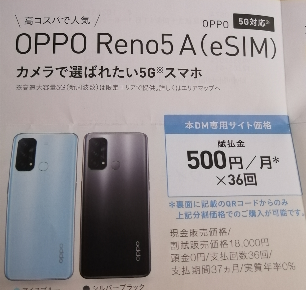 OPPO Reno5A Ymobile版 simフリー (esim非対応)