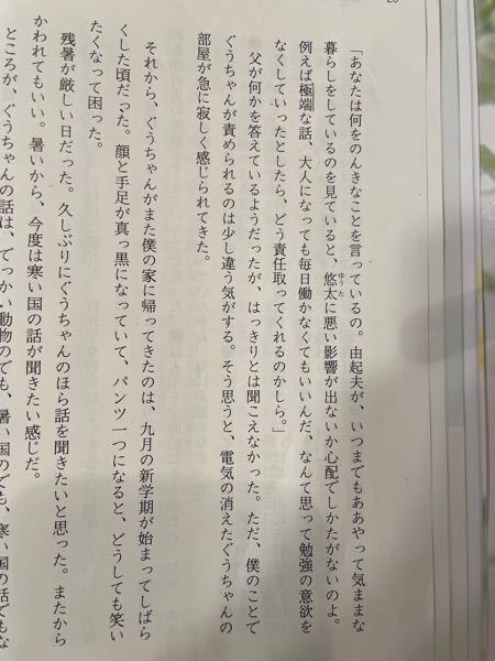 至急！中学生2年生の国語のアイスプラネットで、電気の消えかけたぐうちゃん... - Yahoo!知恵袋