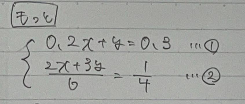 今日の授業で分数を含む連立方程式を習ったのですが解き方が分からない問題があったので 教えて頂きたいです。
