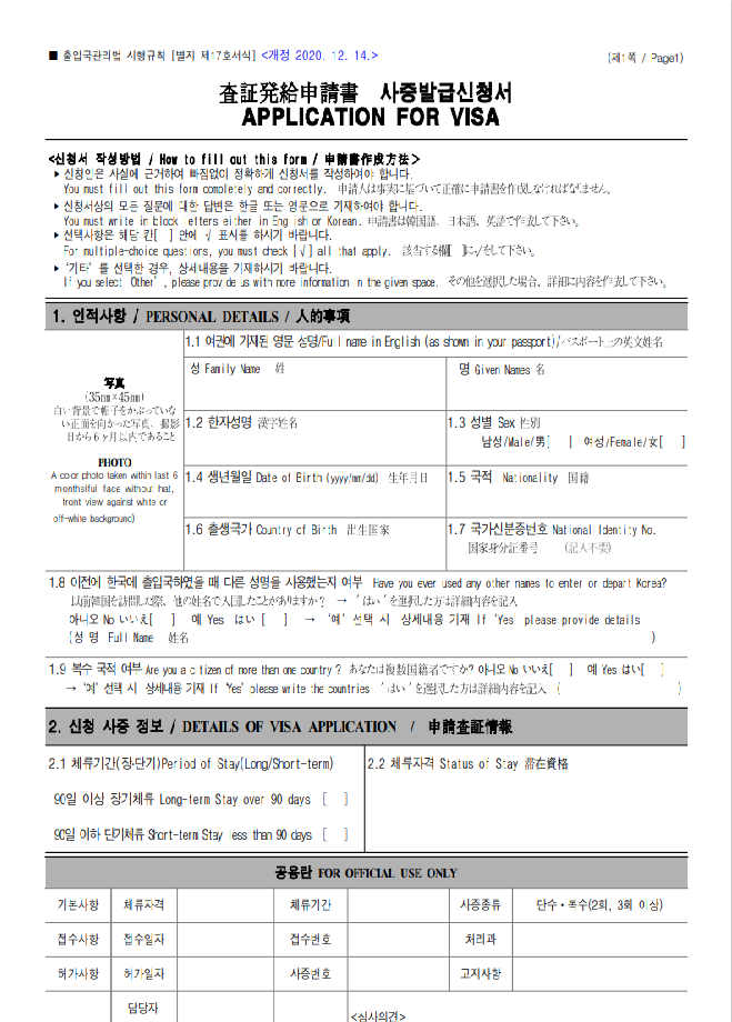 韓国観光におけるビザ申請について。 七月末韓国に観光にいきます。 現在韓国に渡航するにはビザの申請が必要とあり、色々調べてみましたが正直まったくわかりません。 まず韓国の観光ということで対象は...