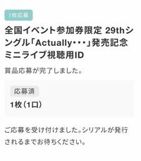 乃木坂46の29枚目シングルActually…のミニライブに応... - Yahoo!知恵袋