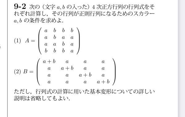 正則行列の判定が良く理解できません。以下の問題で具体的に教えてい... - Yahoo!知恵袋