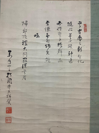 読み方がわかりません ご教授お願いします 京都相国寺万年山主荻 Yahoo 知恵袋