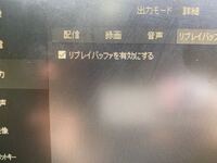 Obsでリプレイバッファをしたいのですが オンには出来ても 詳細設定が出 Yahoo 知恵袋