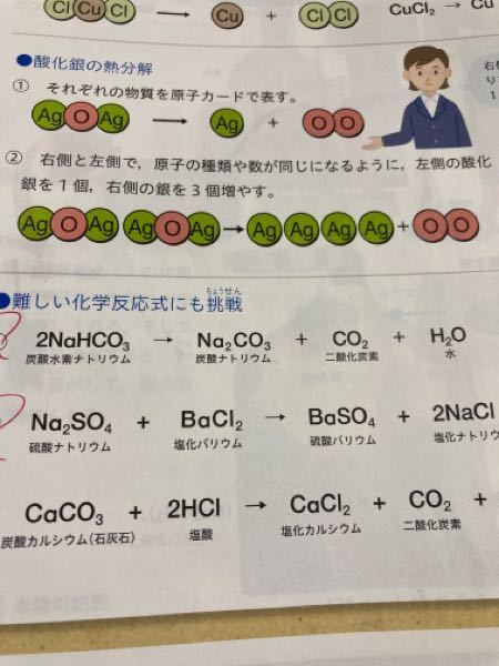 至急難しい化学反応式にも挑戦の1番上の解説を お願いします Yahoo 知恵袋