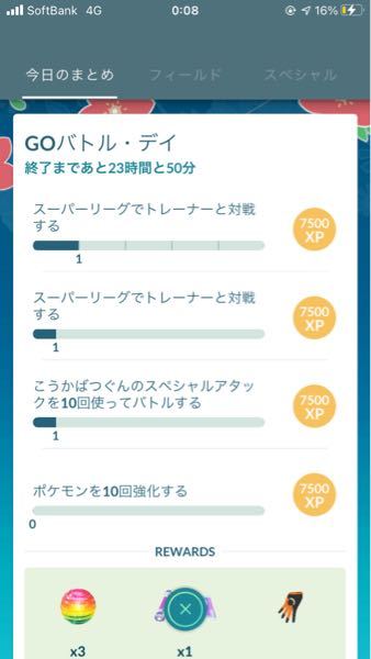 ポケモンgoしあわせたまごについて 日付が変わって新しい Yahoo 知恵袋