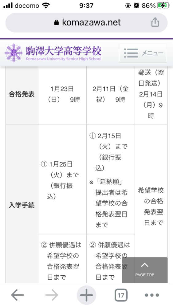 駒澤大学高校の入試併願優遇の日程が二つあるのですが どう違うの Yahoo 知恵袋