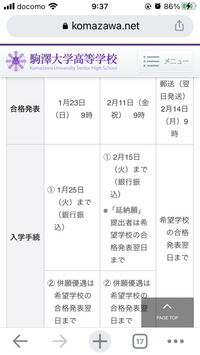駒澤大学高校の入試併願優遇の日程が二つあるのですが どう違うの Yahoo 知恵袋