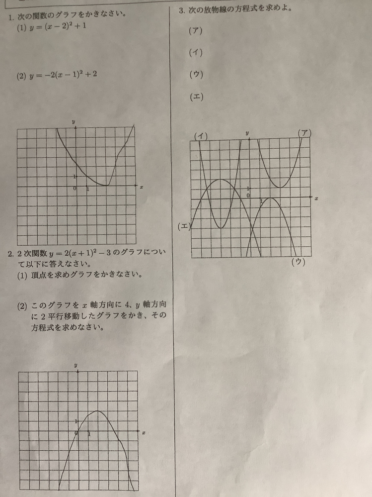 関数のグラフや、放物線のグラフの方程式がわからないので、解答付きで教えて頂けませんか？