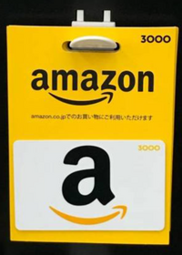 Amazonについての質問です 画像のような3000円分のam Yahoo 知恵袋