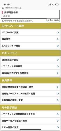 Dアカウントの携帯電話番号登録をしたいのですが 一向に次の画面 Yahoo 知恵袋