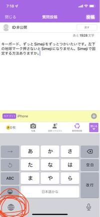 キーボード ずっとsimejiをずっとつかいたいです 左下の地 Yahoo 知恵袋