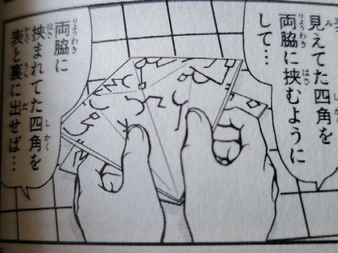 名探偵コナン89巻「婚姻届けのパスワード」で√3の方を求める鶴の折り方がわからないので可能なら図を用いて説明お願いします。