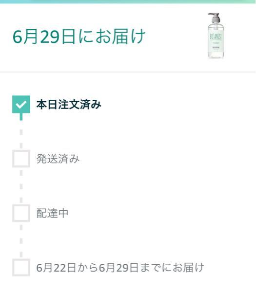 ※3月20日までにお届け Amazonで大きめに29日にお届けって書いてあるんですが22日から29