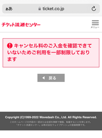 チケット流通センターにてチケットを出品しようとしたら この画面が出てきま Yahoo 知恵袋