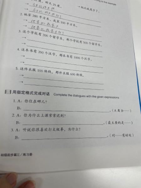 中国語の問題です。 5️⃣を教えて頂きたいです。 文法の解説もしてくださると嬉しいです