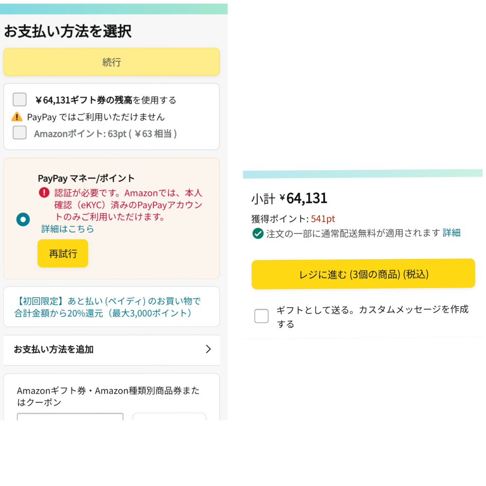 アマゾンで買い物をするのに 64 131円の小計と出たので64 131円 Yahoo 知恵袋
