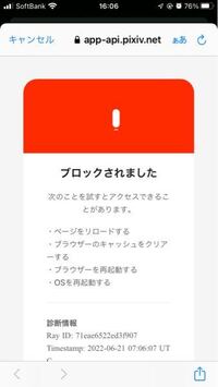至急お願い致します アプリ版のpixivにログインできなくなりまし Yahoo 知恵袋