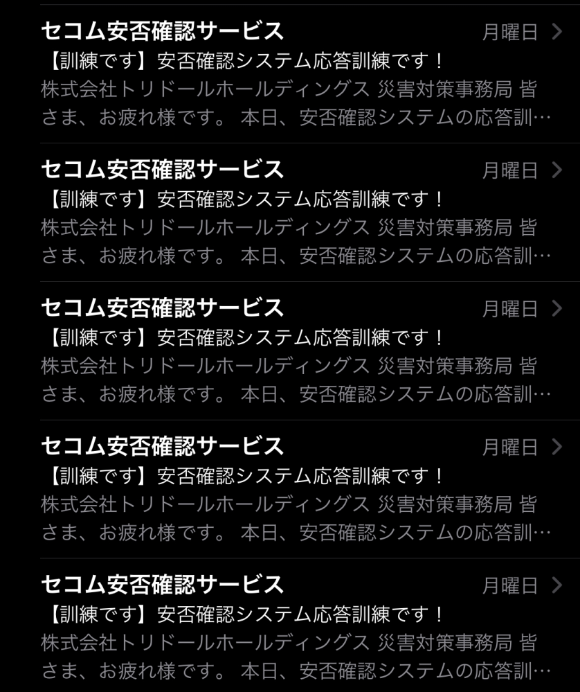 セコムe-革新(安否確認サービス)について。 - 勤務先の会社で導