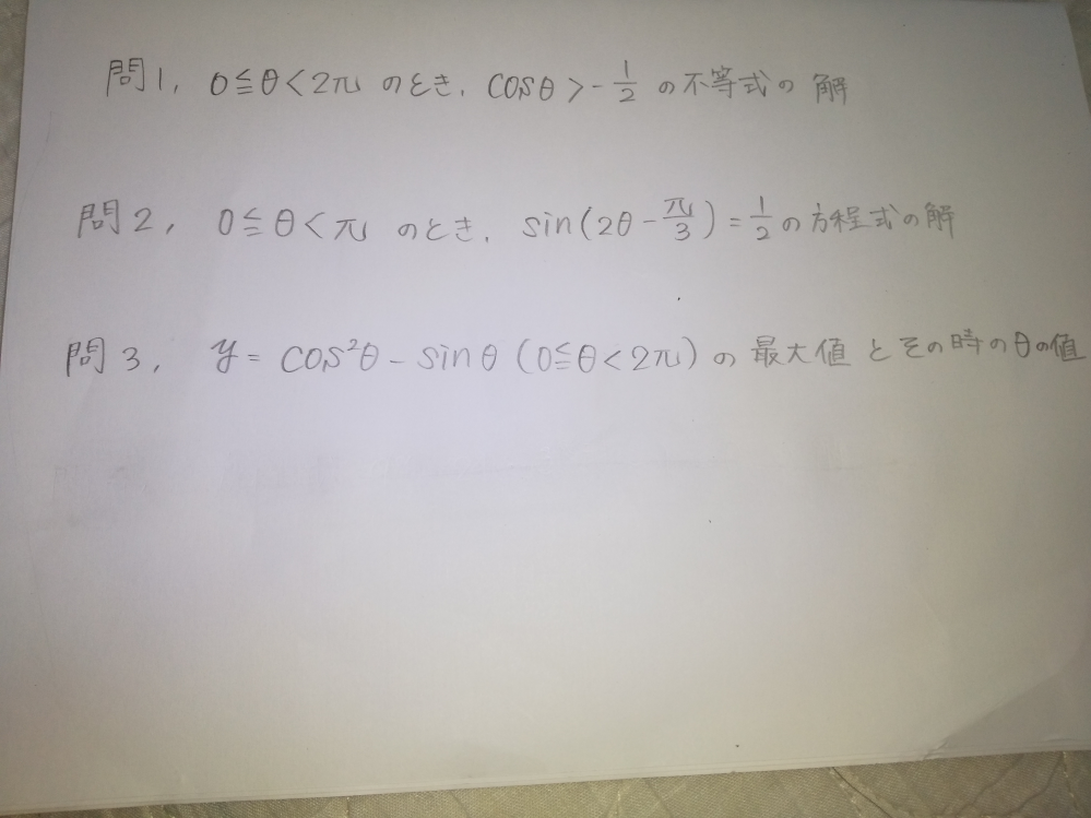 数学の問題3つとも、解き方、途中式等教えて欲しいです!!!すみませんがよろしくお願いします!!!（写真有り）