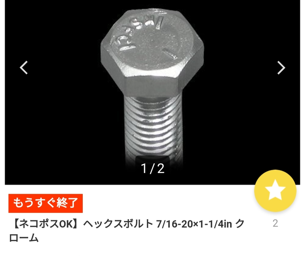 車のシートベルト下部のボルトは特殊なボルトで7 16 un Yahoo 知恵袋