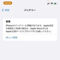 急募】設定を開くと、iPhoneのバッテリーに問題があります。と表示さ 