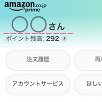 Amazonのこんにちは さんの所を変更する方法を教えてくださ Yahoo 知恵袋
