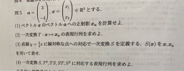 線形代数の問題です 1 4 まで教えていただけると幸いで Yahoo 知恵袋