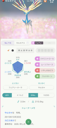 ポケモン剣盾でゼルネアスを捕まえたのですが 画像を調べると色 Yahoo 知恵袋