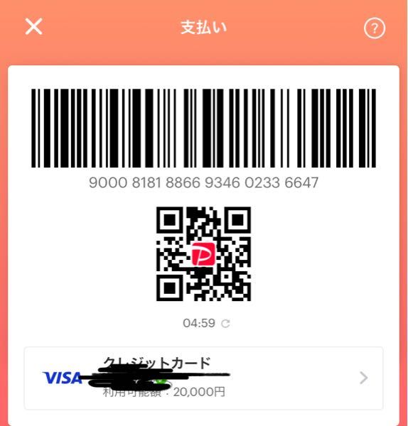 PayPayにバンドルカードを登録したんですが、利用可能金額が2万円にな 