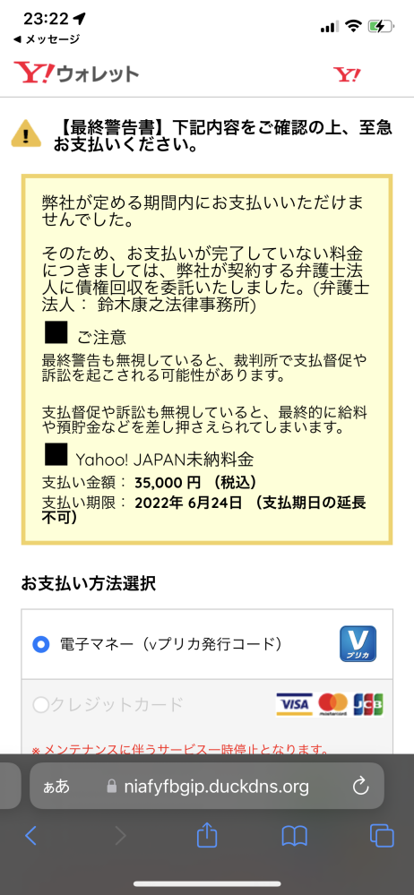 夜遅くに「【最終警告書】Yahoo! JAPAN未納料金による一部ご利用制限のお知らせ。https://cutt.ly/qKWtnqJ」 というような文が送られて来ました。 見覚えがないのですが...
