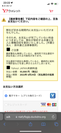 夜遅くに「【最終警告書】Yahoo! JAPAN未納料金による一部ご利用制限のお知らせ。https://cutt.ly/qKWtnqJ」 というような文が送られて来ました。 見覚えがないのですが詐欺なのでしょうか？