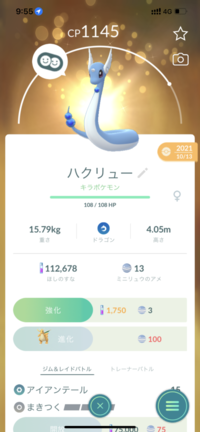 ポケモンgoのカイリュー どちらをそだてたほうがいいですか 交 Yahoo 知恵袋