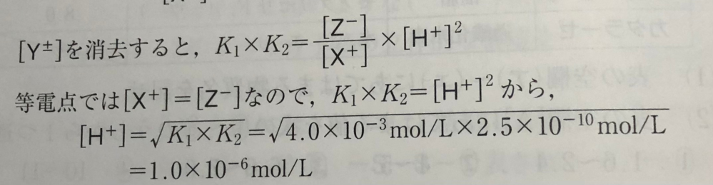 化学というか数学？ 等電点の計算の仕方がわかりません、、 [H＋]=‪√‬K1・k2のところの途中式お願いいたします！