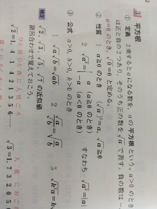 平方根の性質2の意味がわかりません Aが負の数であっても2 Yahoo 知恵袋