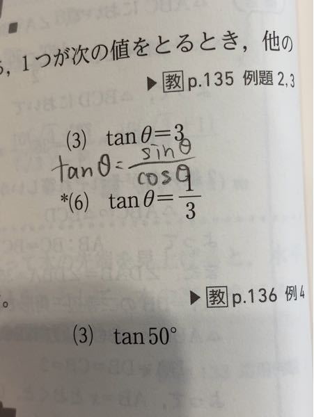 写真の3番の問いでsinθとcosθを求めるものですが、なぜ、下に書いてある相互関係は使えないんでしょうか。 解答では1+tan^θ、、を使っていました。 どなたかご教授願います。