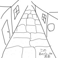 道が石のブロック になっている所があるじゃないですか あのブロックってな Yahoo 知恵袋