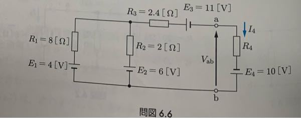 I4＝0.4だったとき a-bから左側を定電圧等価回路とみなしたとき、その定数 E0＝-5.4、R0＝4を用いて R4と端子電圧を求めてください