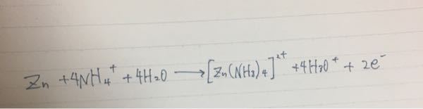 マンガン乾電池のこの半反応式の作り方を教えてください。 Zn→Zn2+ +2e− の左辺にNH4+を足して錯イオンとオキソニウムイオンを生成物として覚えても半反応式が作れません。 (Oの数をH2Oで合わせてHの数をH+ 最後に電荷を合わせてもこの式にならないです。)