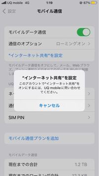 Iphoneからandroidにwi Fiを飛ばすテザリングをしようと Yahoo 知恵袋