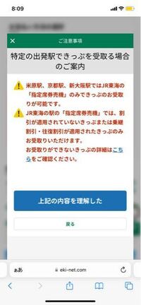 東京-新大阪間の新幹線の切符をえきねっとで購入しようとしている