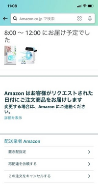 人気ランキング1位～（売れ筋商品） Amazonで8時から12時にお届け予定でしたと書かれていたのですが 小物