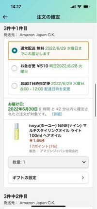 Amasonで商品を注文したいのですがまとめて配送ができないです 発 Yahoo 知恵袋