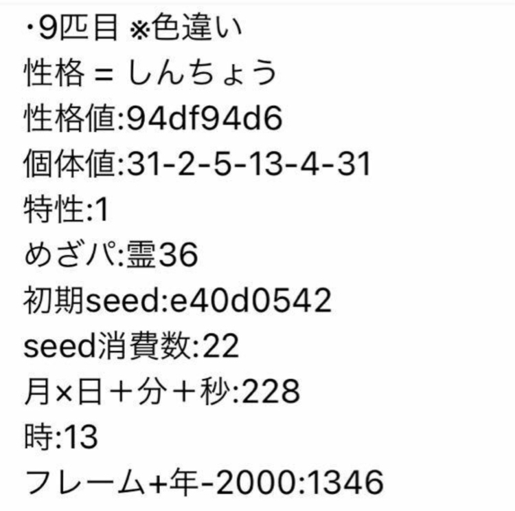 乱数初心者です ポケモンプラチナダイヤモンド パールでの乱数調整について Yahoo 知恵袋