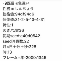 乱数初心者です ポケモンプラチナダイヤモンド パールでの乱数調整について Yahoo 知恵袋