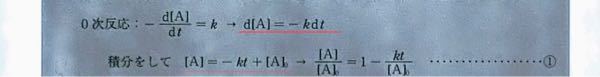 至急！ 数学、化学 微分方程式 変数分離形について教えてください。 両辺を何で積分しているのでしょうか？ dAで積分している場合、dtはどうしてtになっているのでしょうか？