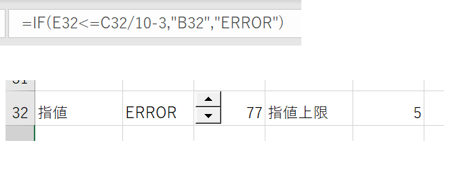 B32の数値がE34以下の場合、B32にそのまま数字(4.1とか)を表示して、E34より大きい場合”ERROR”を表示したいのですが、どのような計算式にすればよいでしょうか？ (添付の"B32"のところが間違いみたいです。)