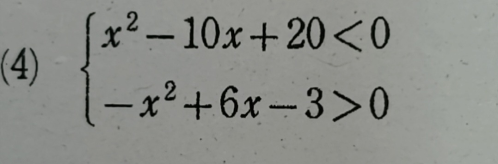 次の不等式を解け、という問題で この問題が分かりません。 Xの値は出るのですが、数直線が書けず範囲が分かりません……。どうやってとけばいいですか？