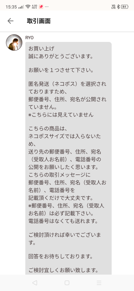 ペイペイフリマ個人情報を聞かれたのですが、このような取引はあるのですか？... - Yahoo!知恵袋